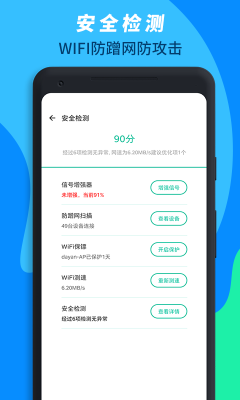 wifi万能连接器截图1