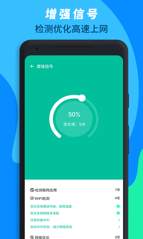 wifi万能连接器截图3