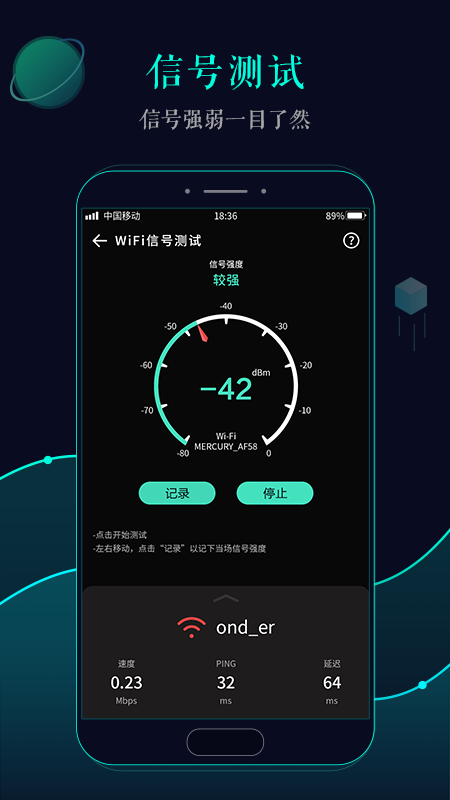 万能连WiFi截图1