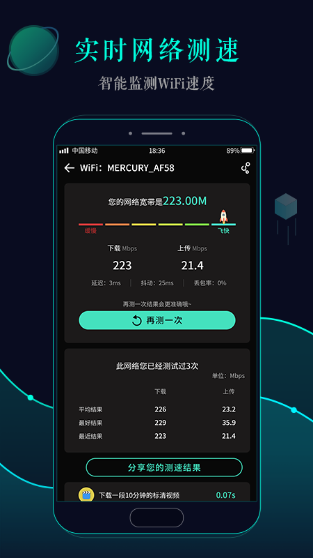 万能连WiFi截图2