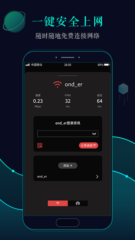 万能连WiFi截图5