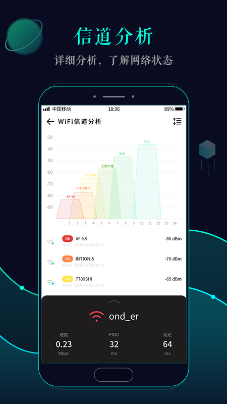 万能连WiFi截图3