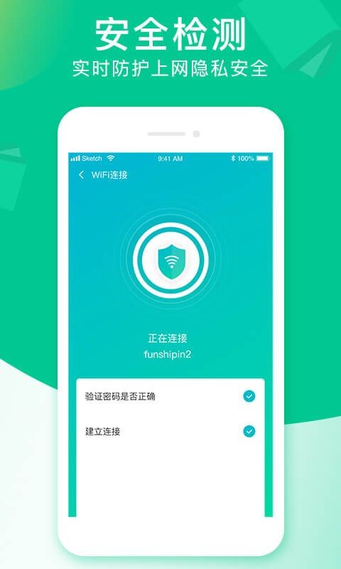 闪联WiFi截图3