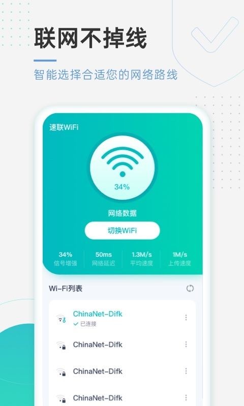 速连WiFi无广告版截图4