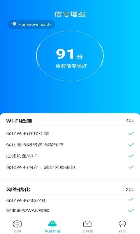 速连WiFi无广告版截图1