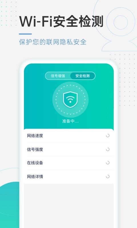 速连WiFi无广告版截图2