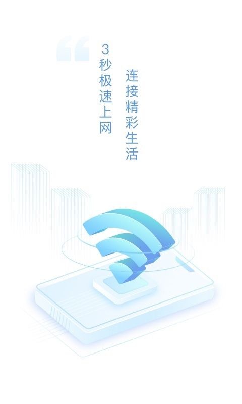 速连WiFi无广告版截图3