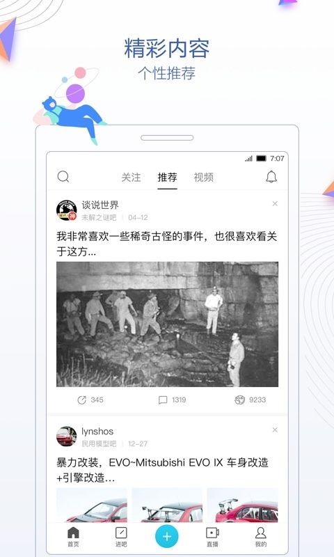 百度贴吧极速版旧版本截图4