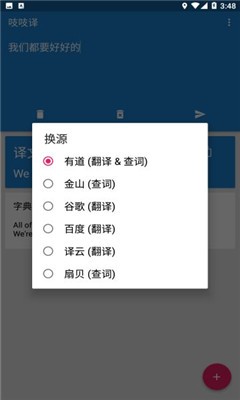 吱吱译截图3