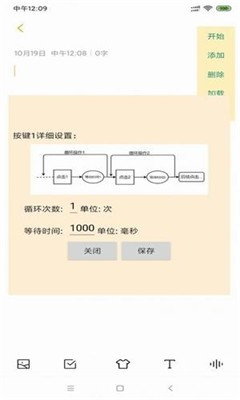 游戏连点器安卓版截图2