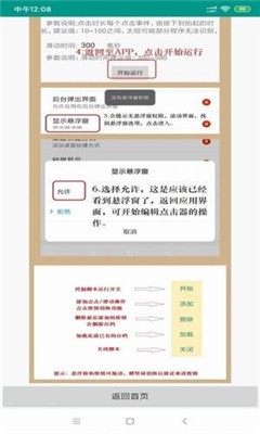 游戏连点器安卓版截图4
