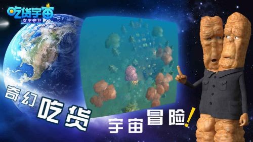 吃货宇宙之女王守卫截图3