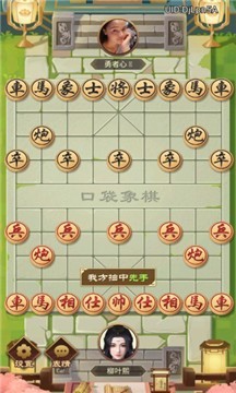 口袋象棋截图2