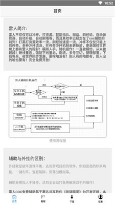 雷人宝典截图3