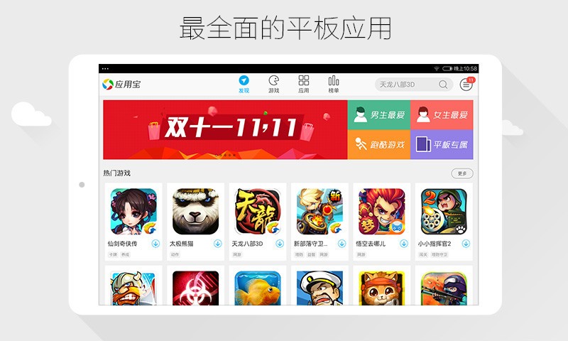 应用宝hd版截图2