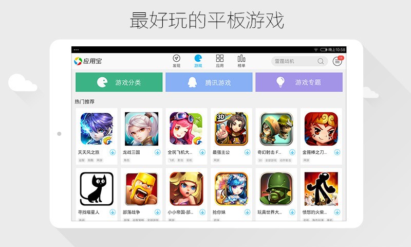 应用宝hd版截图3