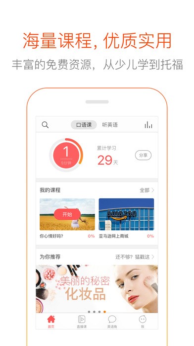 多说英语截图5