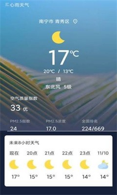 心雨天气1.0.1截图2