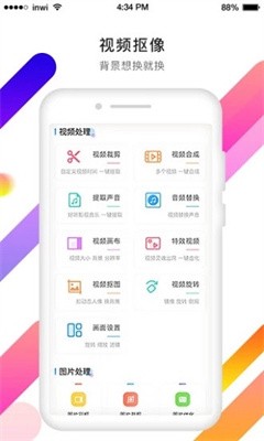 视频抠像截图3