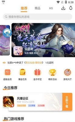 白狐游戏盒子免费版截图3