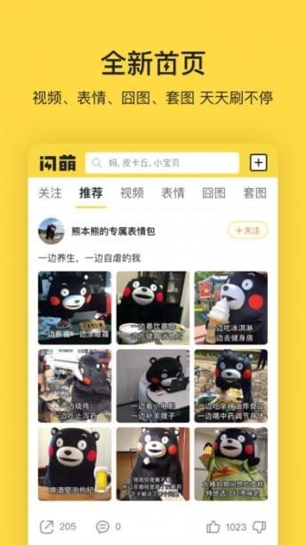 闪萌表情修改版截图3