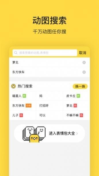 闪萌表情修改版截图2