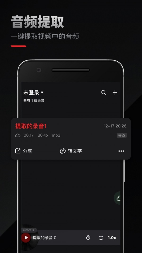 录音专家截图3