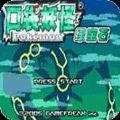 口袋妖怪绿宝石986萌版
