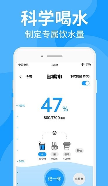 咕咚多喝水截图3