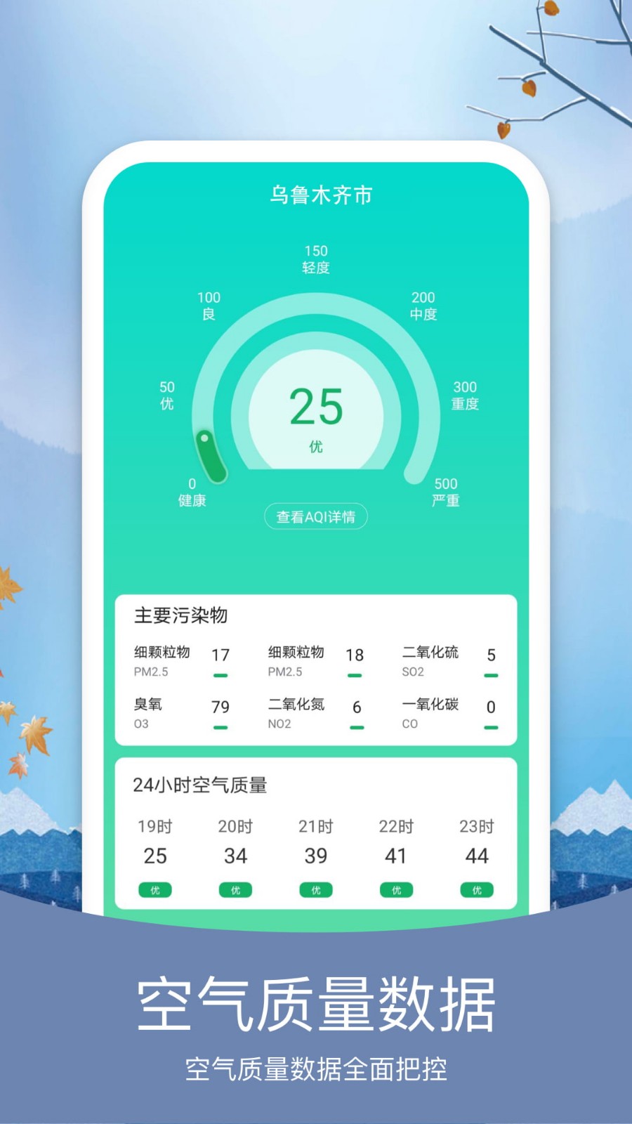 橘子天气截图2