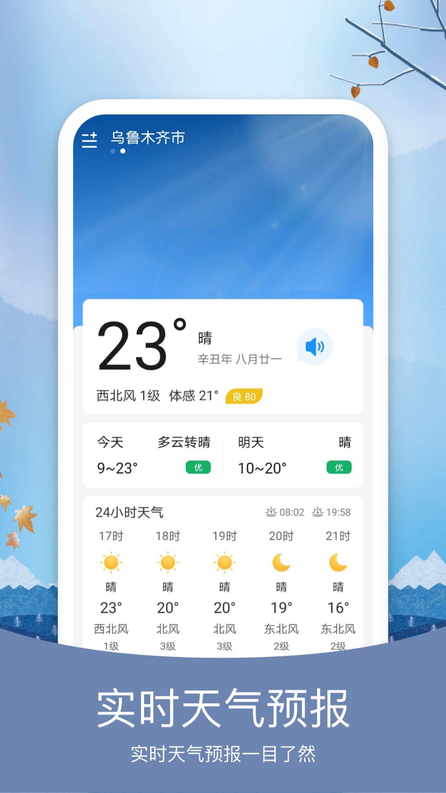 橘子天气截图1