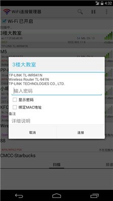 wifi连接管理器截图3