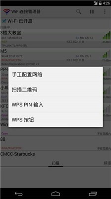 wifi连接管理器截图4