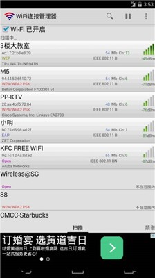 wifi连接管理器截图2