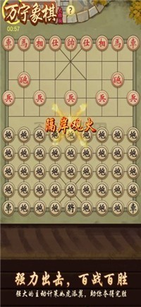 万宁象棋联机版截图1