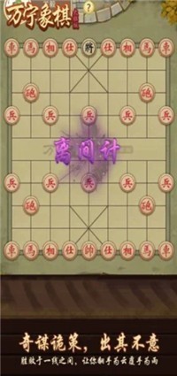 万宁象棋联机版截图2