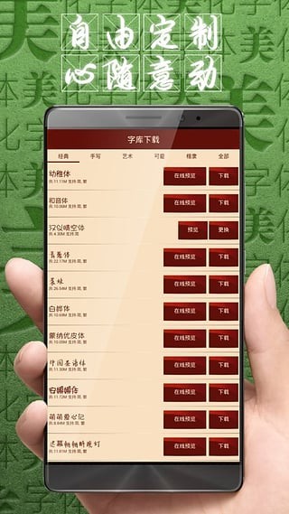 字体美化大师8.5.0版截图3