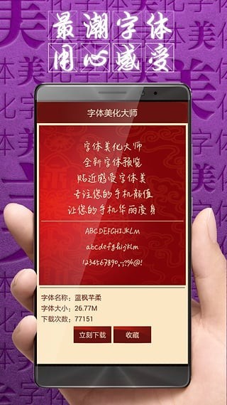 字体美化大师8.5.0版截图2