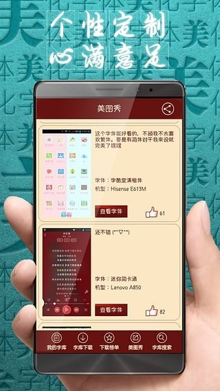 字体美化大师8.5.0版截图1