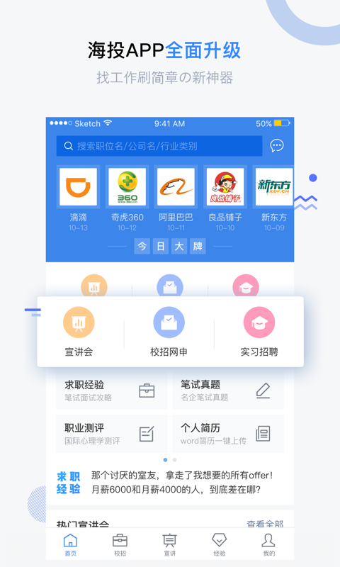 海投网截图2