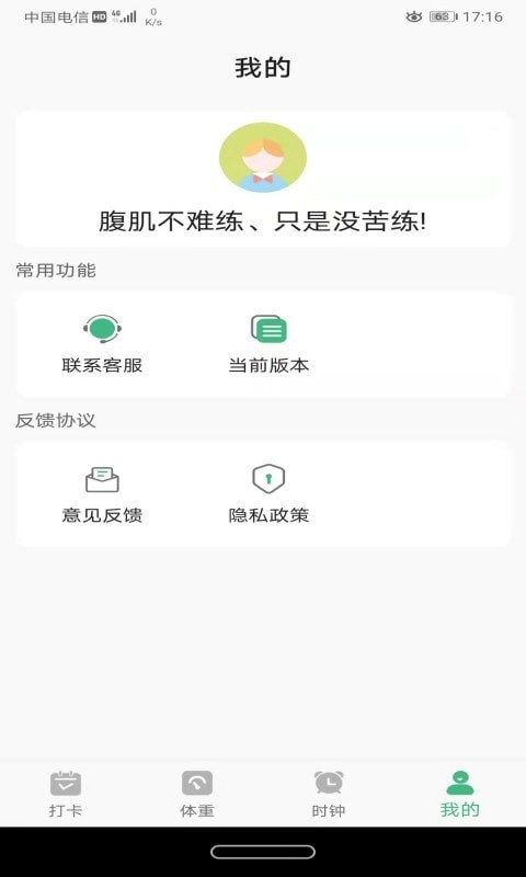 尼克瘦身截图1