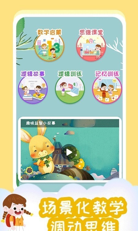 小步启蒙截图2