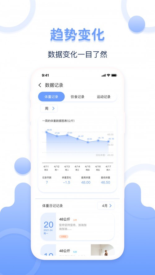 超级体重记录器截图1