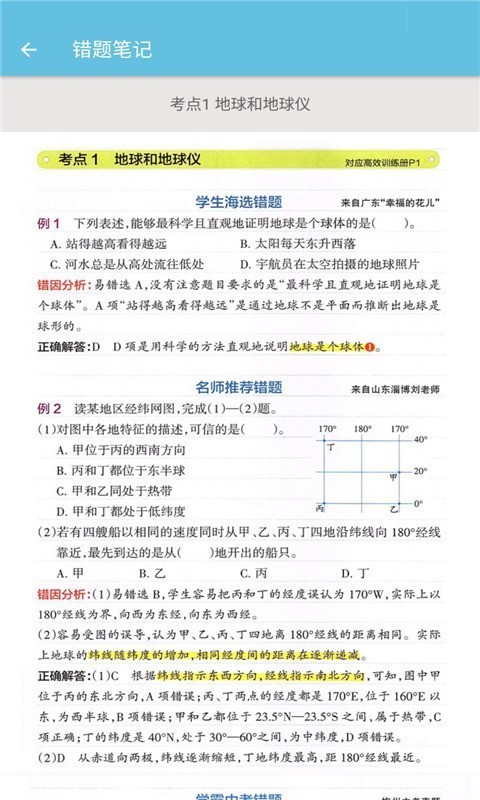 七年级上册地理辅导截图2