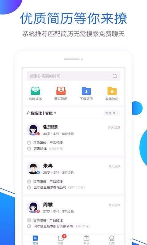 新安人才网企业版截图4