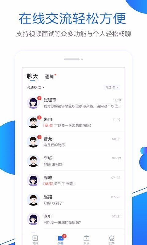 新安人才网企业版截图1