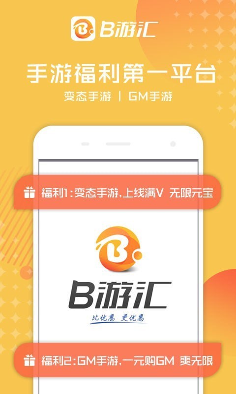 B游汇游戏盒子