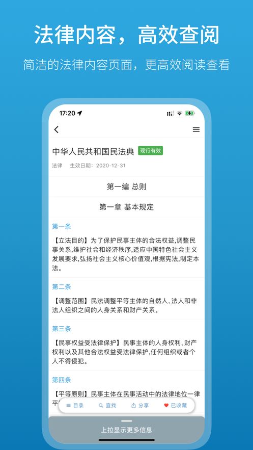 法律百宝箱苹果版