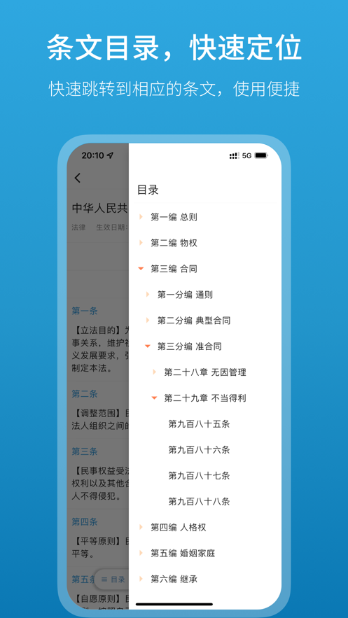 法律百宝箱截图2