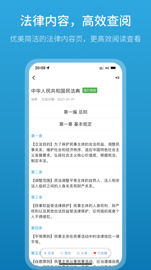 法律百宝箱截图3